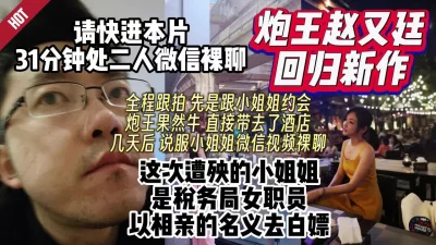 记录税务局小姐姐真实约炮全过程!!【约妹看下遍简阶】