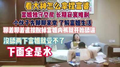 小伙乘虚而入舔得富婆淫水泛滥『狠货高科技看简阶』
