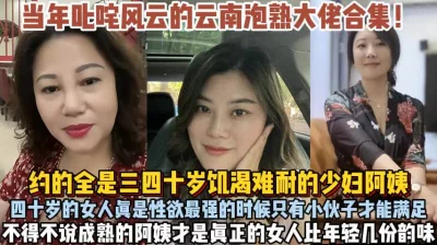 四十多岁阿姨正是最饥渴时刻只要高潮才（狠货高科技看简阶）